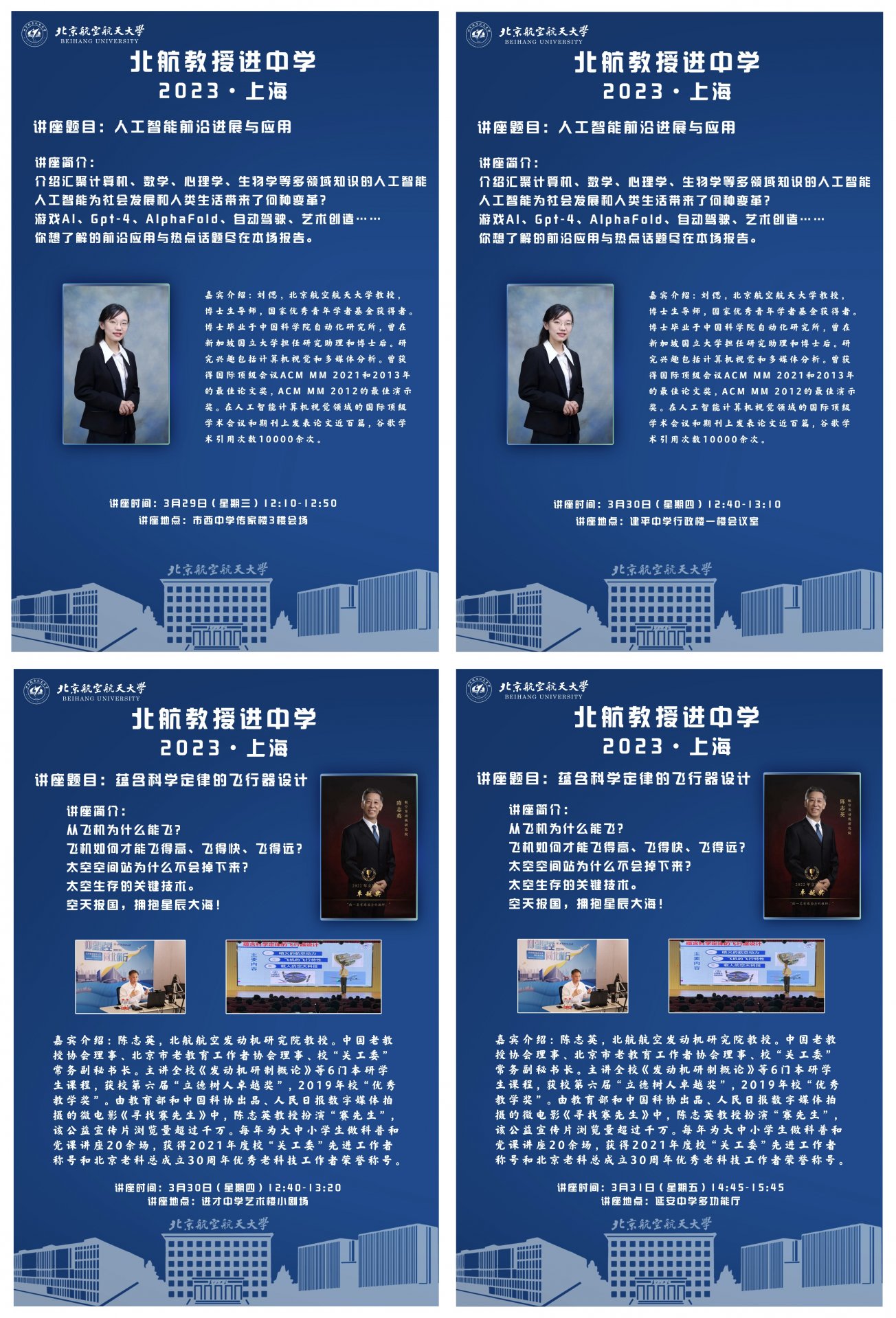 向北航行 | 北航上海招生组赴上海开