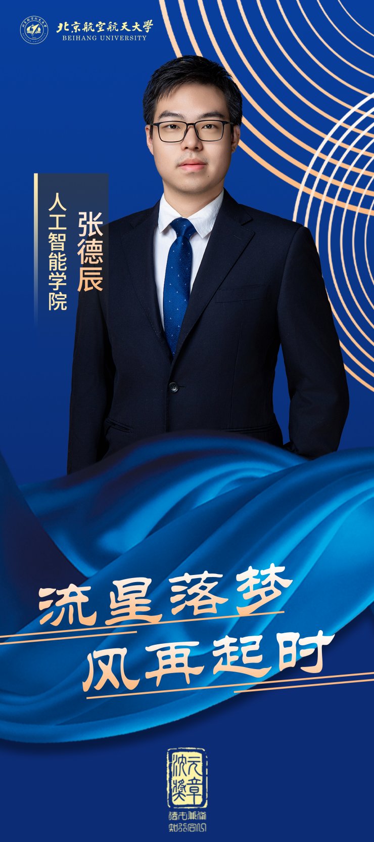 博士班级组织委员