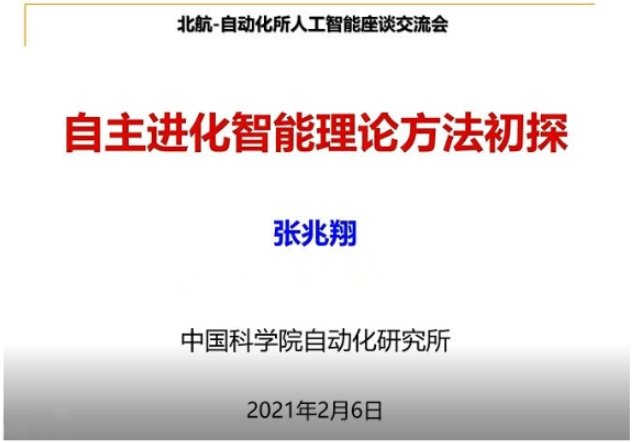其实徐波所长作题为《中科院人工智能创