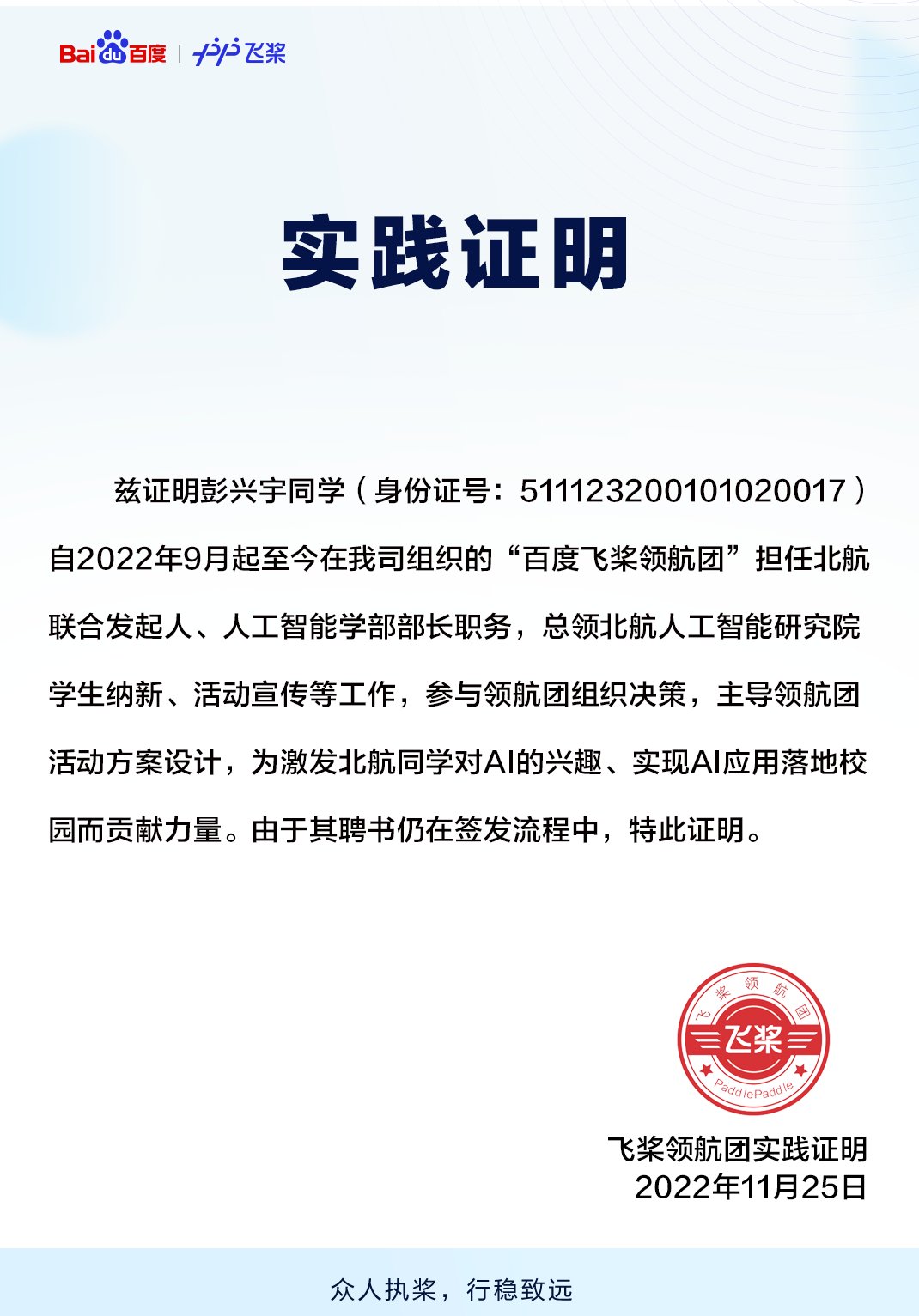 2022北航励志成长成才表率