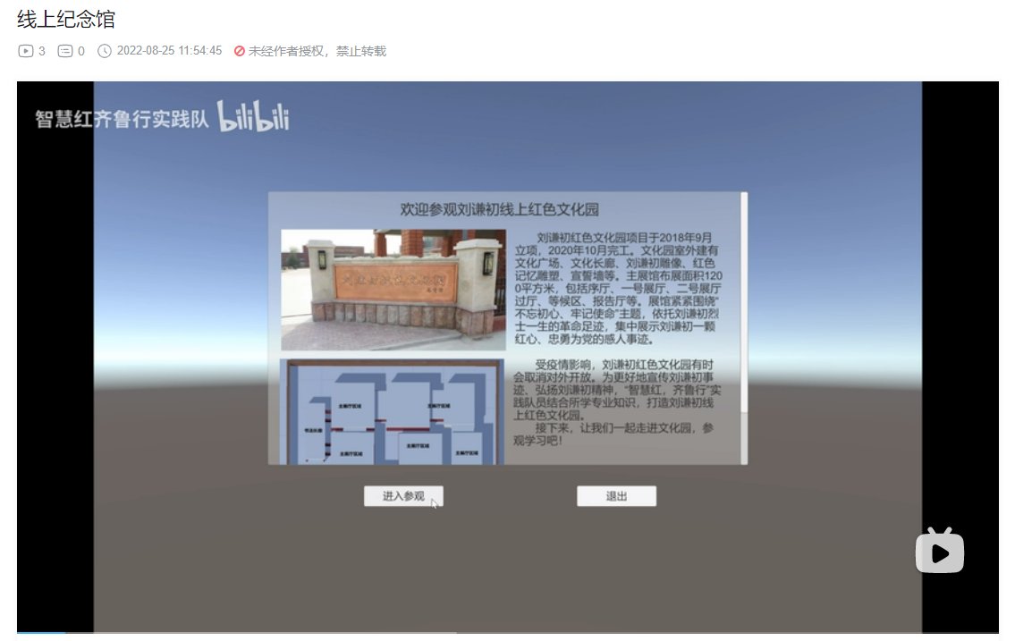 齐鲁大地开展重走红色足迹