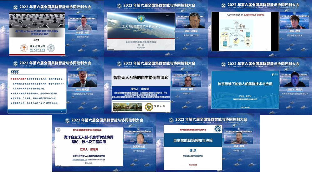 大会主席任章教授分别在线致辞