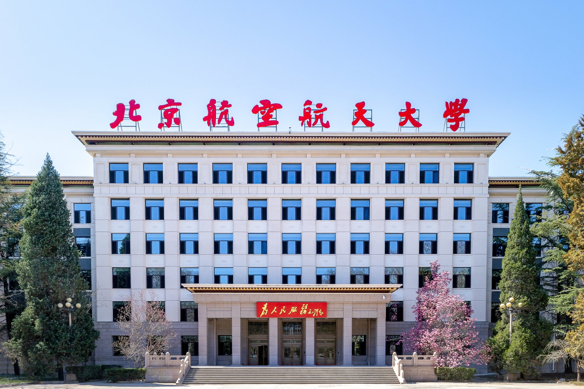 Beihang University