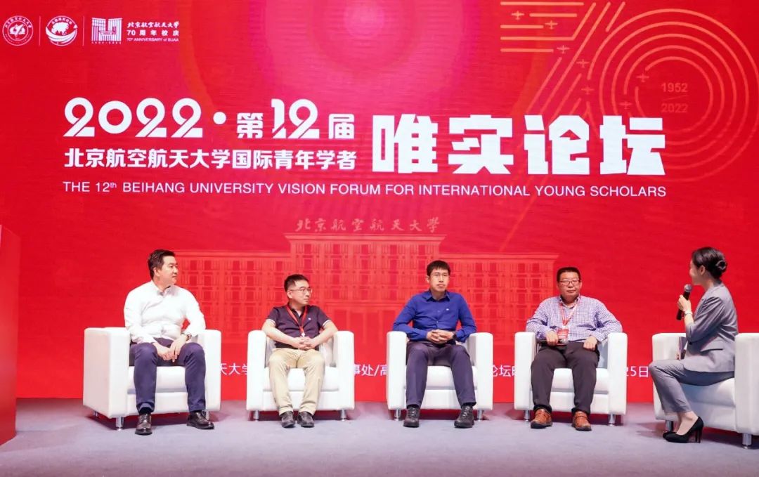 北航第十二届国际青年学者唯实论坛在线
