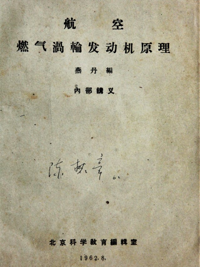 他是航空发动机专家