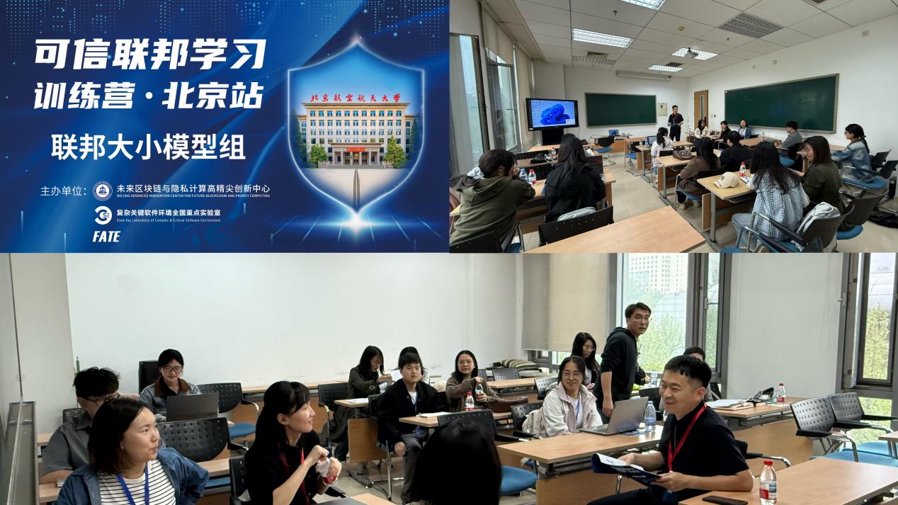 FATE开源社区联合主办
