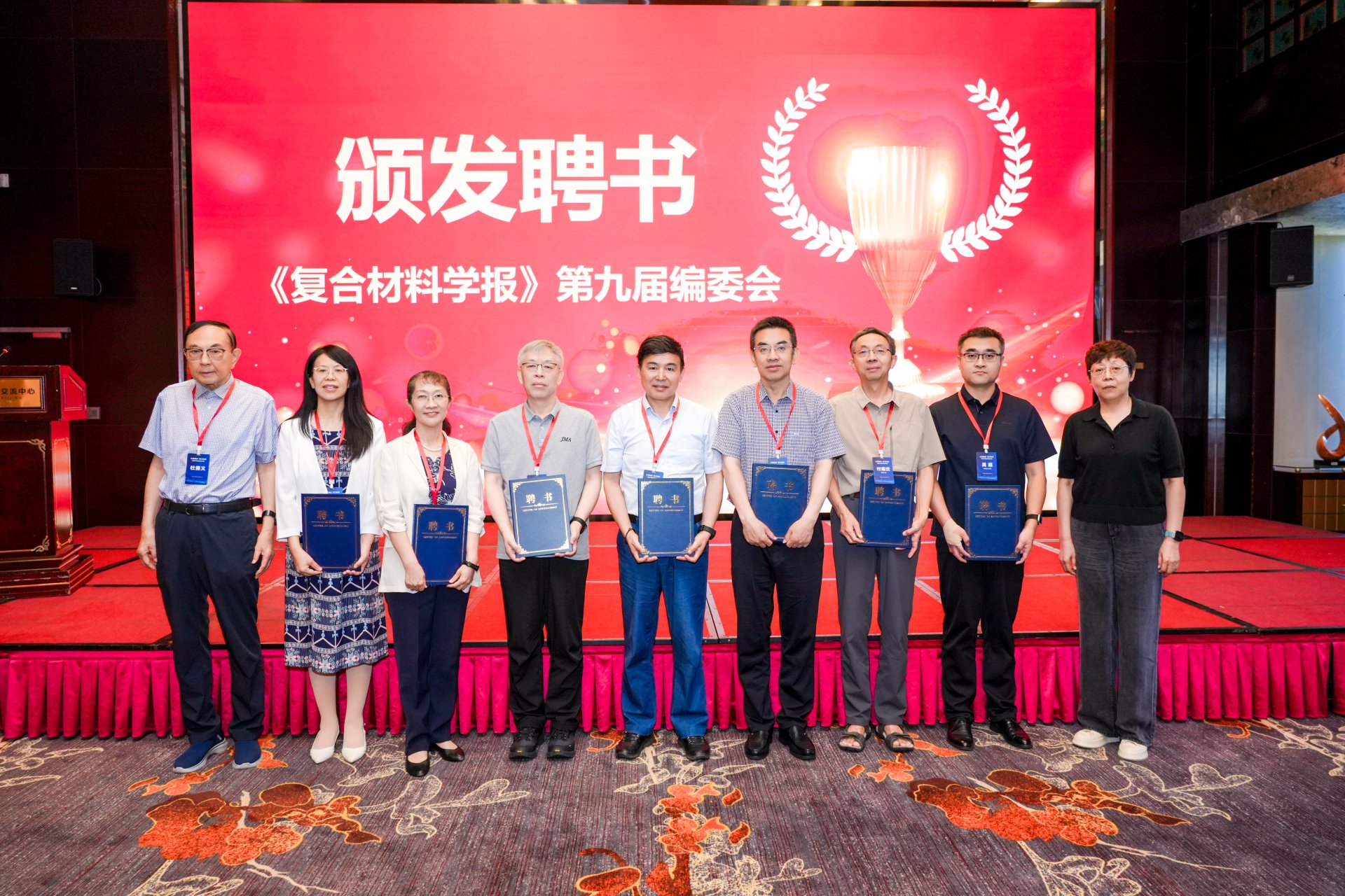 本次会议由《复合材料学报》编辑部