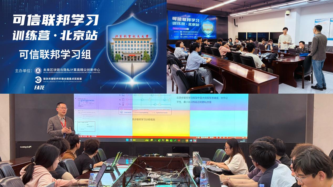 训练营由未来区块链与隐私计算高精尖创